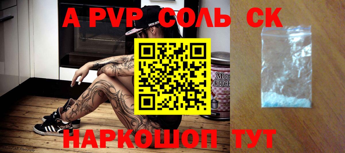 A-PVP Crystall  APVP СК  A-PVP крисы CK  даркнет сайт  Вход с VPN  Сарапул 