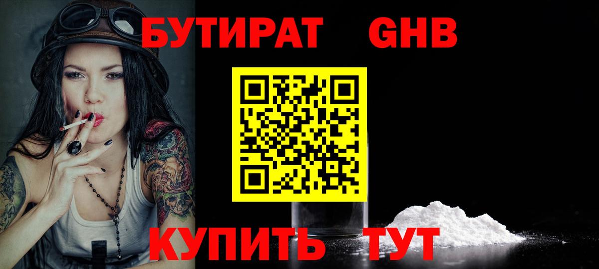 Бутират жидкий экстази Сарапул