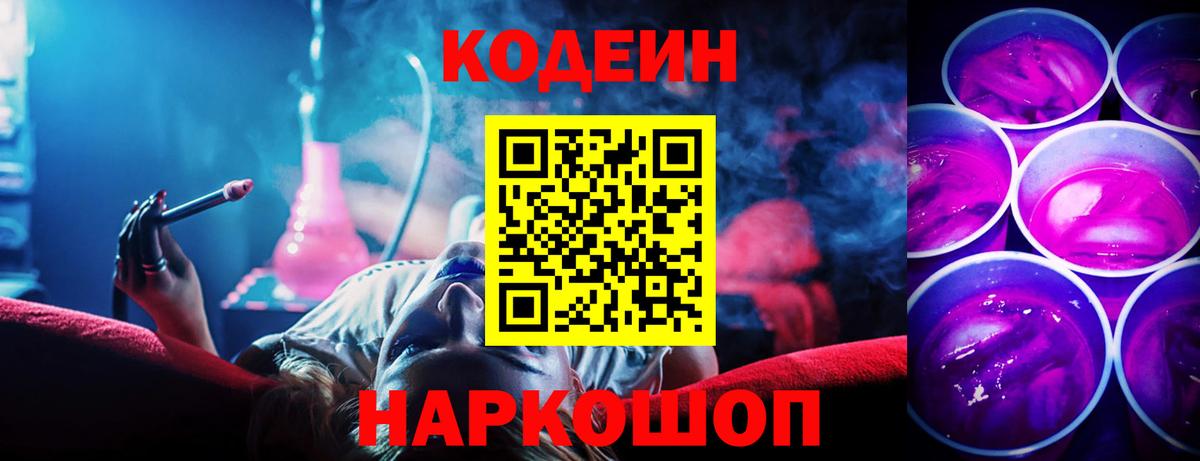 Кодеиновый сироп Lean напиток Lean (лин)  Кодеиновый сироп Lean напиток Lean (лин)  Сарапул  Вход с VPN 