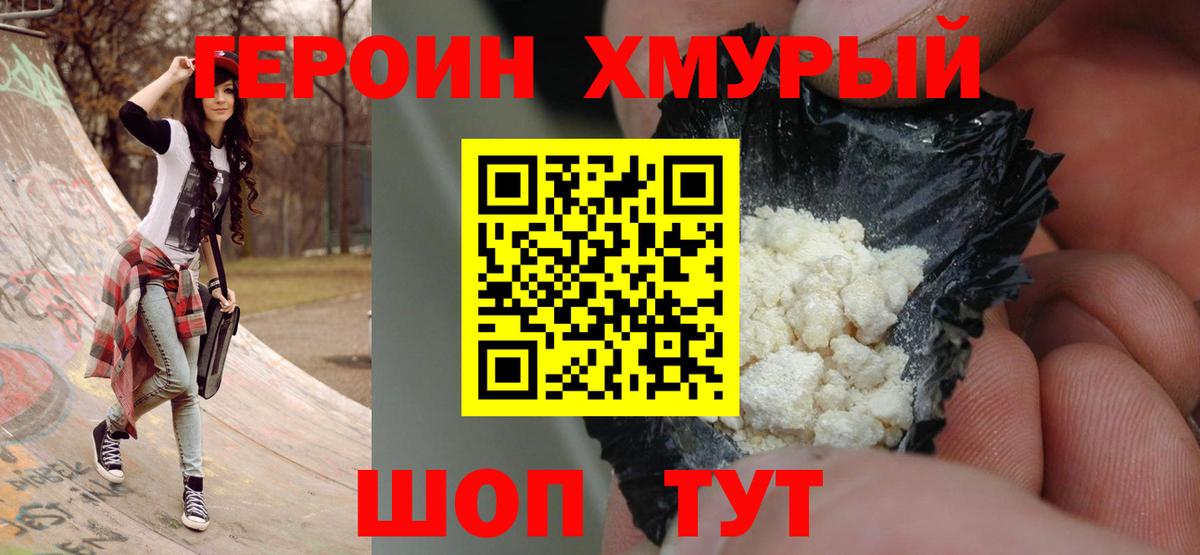 ГЕРОИН  Вход с VPN  Сарапул  Героин афганец 