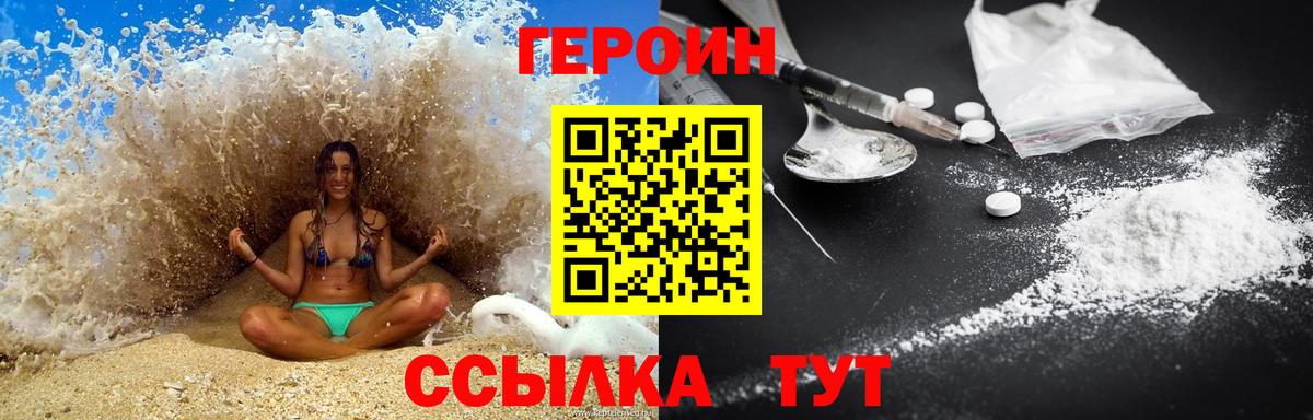Героин герыч Сарапул