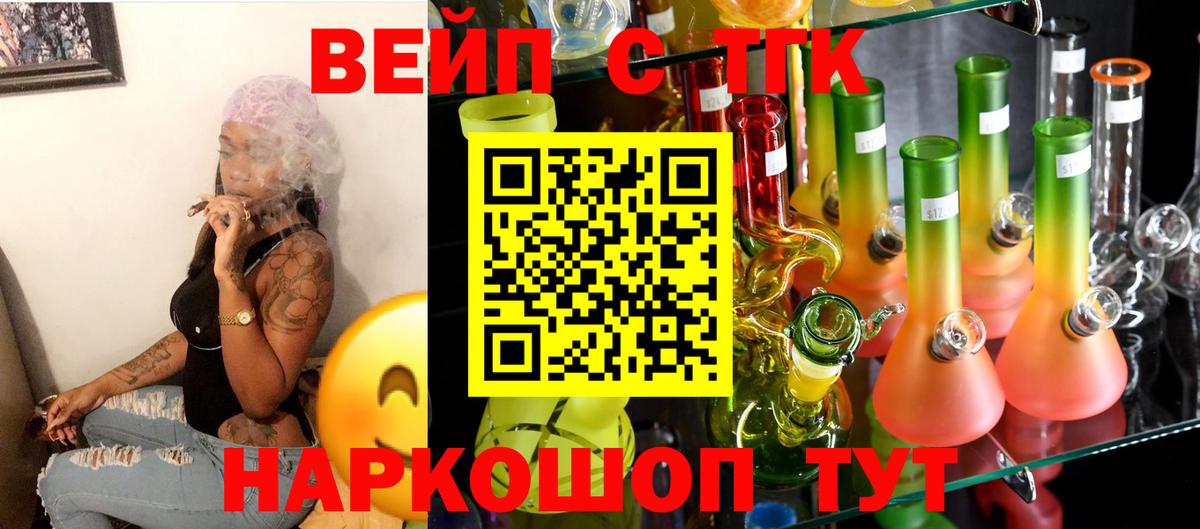 Сарапул  ТГК концентрат  Вход с VPN  ТГК вейп 
