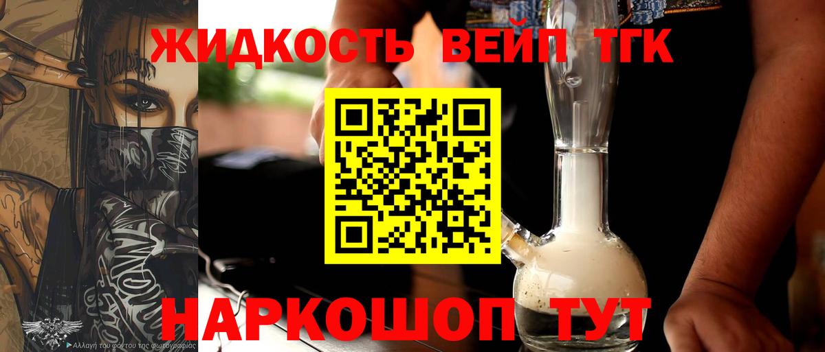 ТГК вейп Сарапул